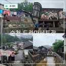 오산중증장애인센터 | 전남 순천 여행 코스 추천 순천 드라마 세트장 촬영장 입장료 교복 대여