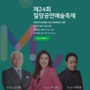 제24회 밀양공연예술축제 이미지