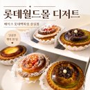 잠실 롯데월드몰 디저트 맛집 베이크, 가정의달 선물로 딱인 치즈타르트 후기