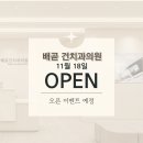 배곧건치과 이미지