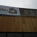 완주로컬푸드협동조합 이미지