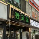 지지유 | 수내동 맛집 판교집 미나리와 즐기는 수내역 삼겹살 맛집 추천 솔직후기