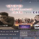 달달한 음악으로의 초대 with 더원 이미지