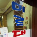 미르대구탕