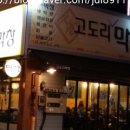 고도리막창 이미지