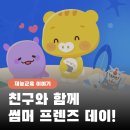 창의재능교육 | [공지] [EVENT] 여름방학 체험활동 추천! 재능교육 썸머 프렌즈 데이 (학습진단+체험키트🛠️)