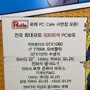로떼PC카페 이미지