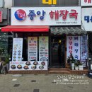 부평농산물 | 부평역 근처 맛집 다녀왔어요! 푸짐한 양평해장국이 맛있는 부평중앙해장국