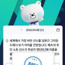 신한 SOL 퀴즈 - 답 Injured List 이미지