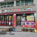 은성건어물 - 보령시 해수욕장8길 71 | 봉천역 맛집 | 은성숯불갈비 봉천점 돼지갈비 무료 냉면_내돈내산