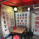 거송숯불