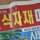 태전식자재마트