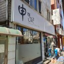 신현무관 이미지