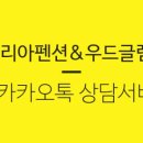 니케펜션 이미지