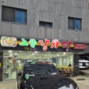 고향맛집 | 수원 감자탕 맛집 금곡동 밥집 고향감자탕 후기
