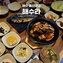 라라소갈비찜 | 여수 한식 돌산맛집, 소갈비찜 맛있는 해수라 솔직후기
