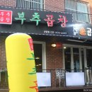 부추곱창