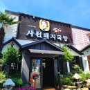 석가네사천돼지국밥 이미지