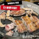 바른식혜 | [부산 맛집] 부산 온천장 가족외식 맛집 추천! 더바른식당 방문 후기