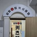 강일S짐 복싱클럽 명희관 이미지