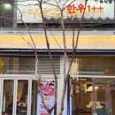 한우정육식당 이미지