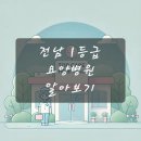 의료법인 지리산 의료재단 이미지