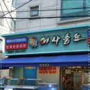 어사출또 이미지