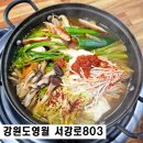 선암마을회관 | 강원도 영월 선암마을 현지인 맛집 서강로803 고소한 수제모두부