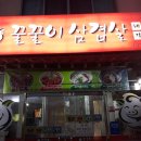 꿀꿀이삼겹살 이미지