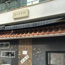 보약을먹는다 | [서면 전포] 밥이보약65 : 서면 한식 정식 가성비 좋은 밥집 내돈내산 솔직후기 메뉴추천