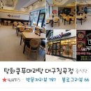 탕화쿵푸마라탕칠곡점 이미지