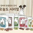오늘간식 | [강아지 동결건조 간식] 오늘도, 시리얼 급여후기