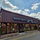 정읍쌍화차거리 전통찻집 다선쌍화차 2호점