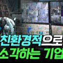 [핫클립] 친환경적으로 산업폐기물을 소각하는 기업 이미지