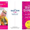 제43회 경상남도 연극제 이미지