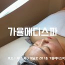 가율메디스파 | 대구 칠곡 웨딩·윤곽·스킨케어 전문, 가율 메디스파 방문기 ✨