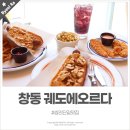 쌍리단길 맛집 궤도에오르다를 아세요?