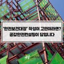 공감안전컨설팅