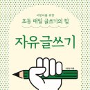 초등 글쓰기 네이버블로그