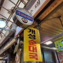 개성순대국전문