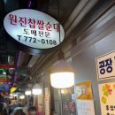 원진전자 | 경주 성동시장 순대&amp;내장 맛집 &#34;원진찹쌀순대&#34; 공장 직접제조