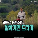 어린마음 | 넷플릭스 어린 목격자 후기, 실화기반 영국 드라마 줄거리 정보