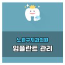 노원플러스치과의원 이미지