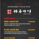 라무야끼 이미지