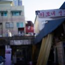 이모네주먹고기 | [왕십리 맛집] 한양대생만 아는 가성비 끝판왕 노포, ‘이모네생고기’ 솔직 후기
