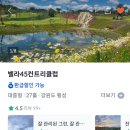 벨라45 마스터스 컨트리클럽 이미지