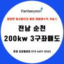 녹지태양광발전소 이미지