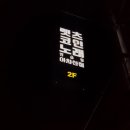 렛츠코인노래연습장 이미지