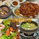 예찬한식 | 달서구 월성동 한식 맛집 맛질예찬토담 대천점 솔직후기