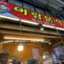 아람분식 - 서구 가장로 94 | 아람분식